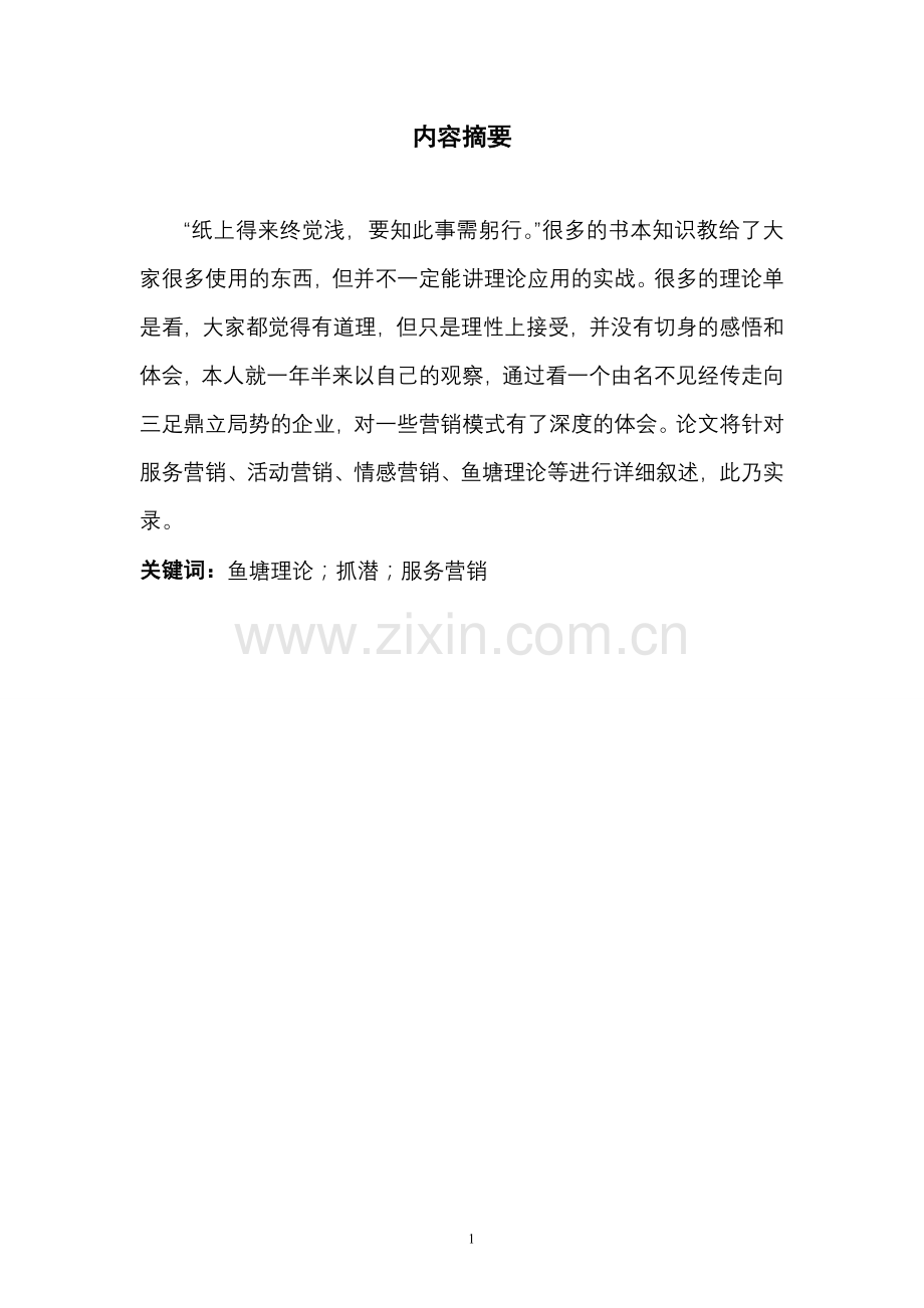 市场营销结课论文.doc_第2页