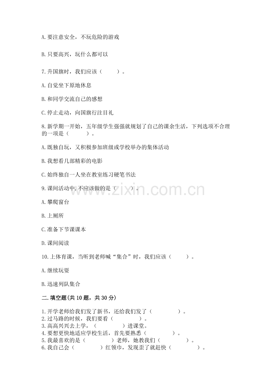 2022一年级上册道德与法治期中测试卷附参考答案（轻巧夺冠）.docx_第2页