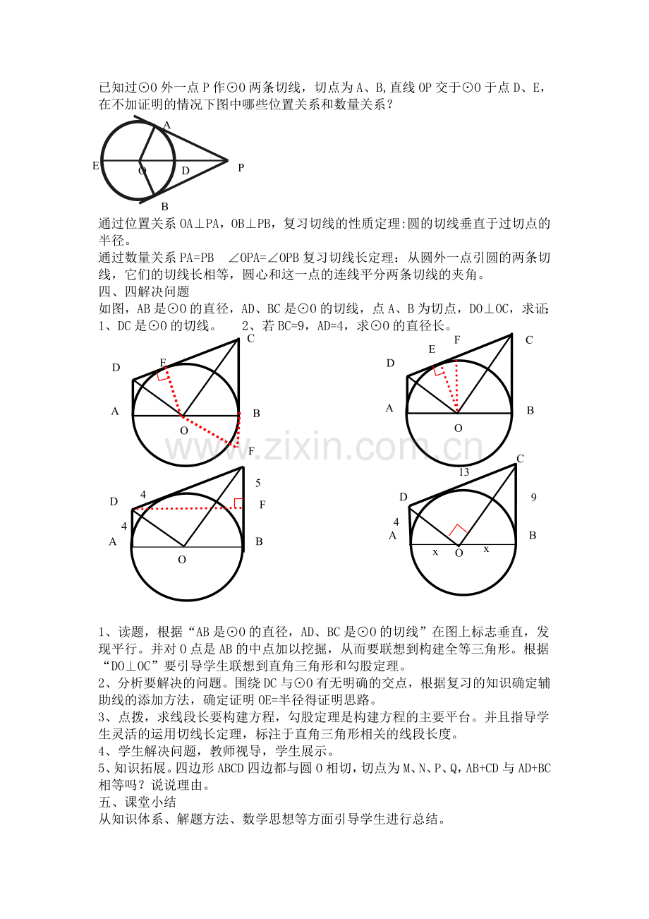 《直线与圆的位置关系》复习课.doc_第2页
