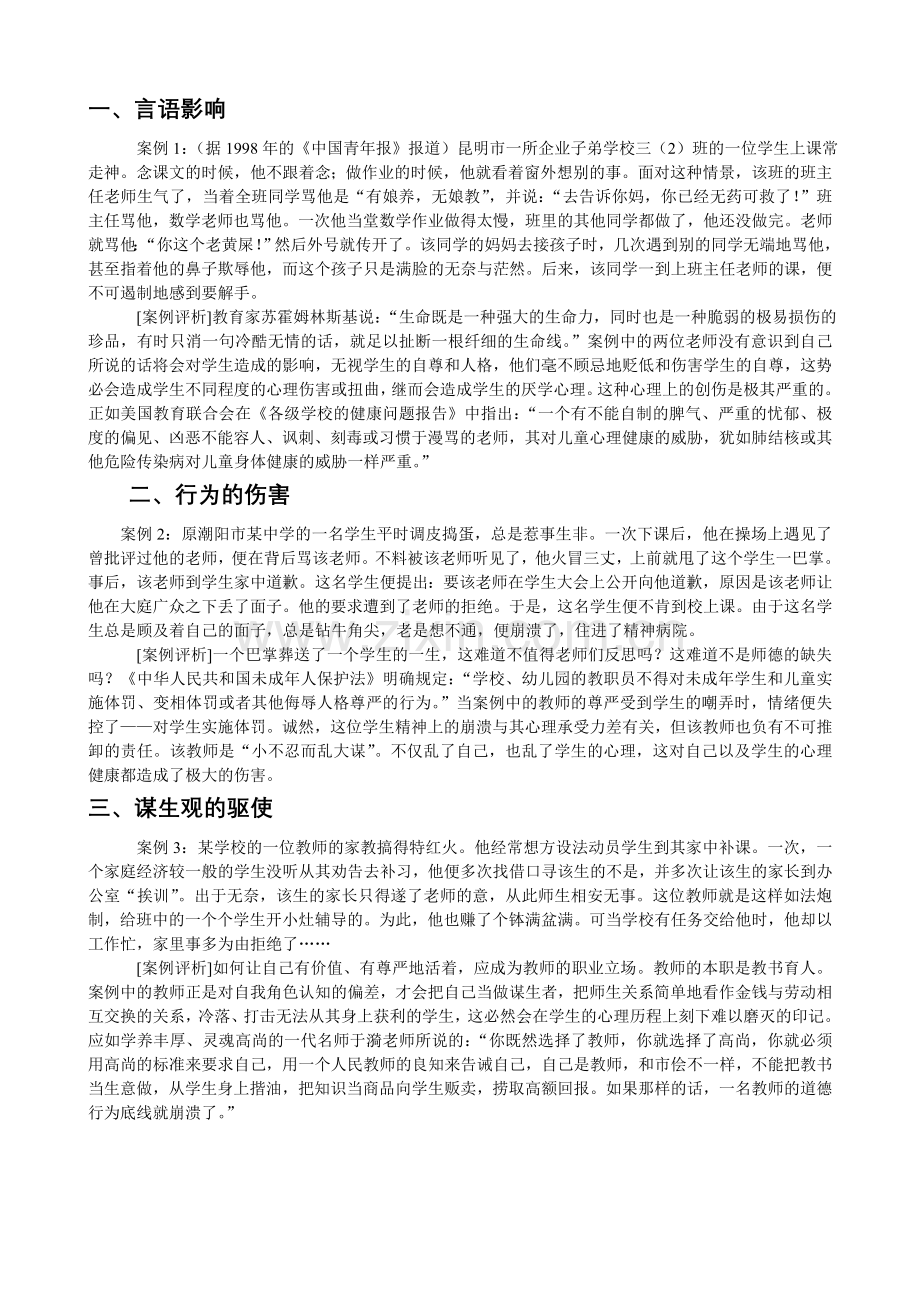 师源性伤害案例.doc_第1页
