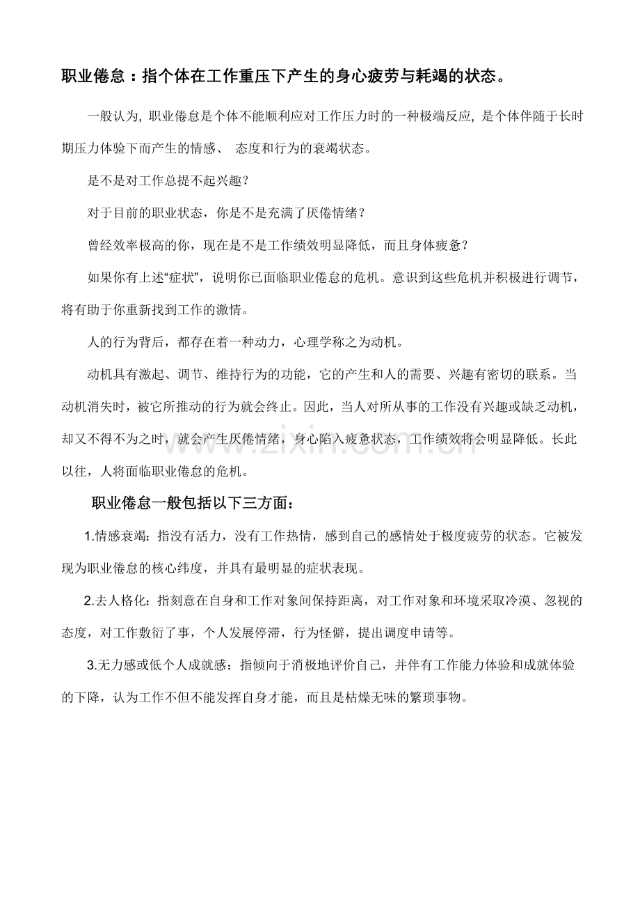 师源性伤害案例.doc_第2页