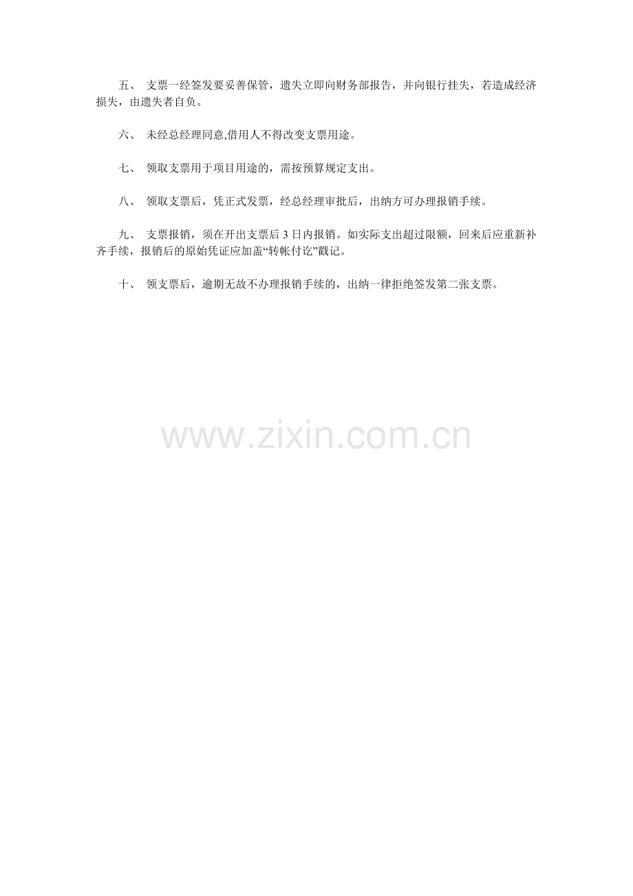 财务内控制度——银行存款管理.doc_第2页