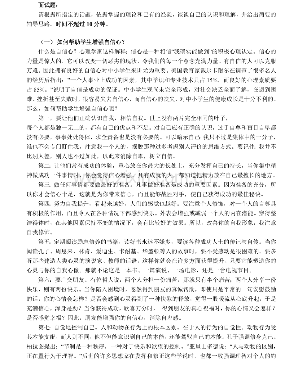 心理健康C证面试题答案.doc_第1页
