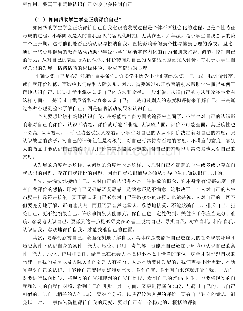 心理健康C证面试题答案.doc_第2页