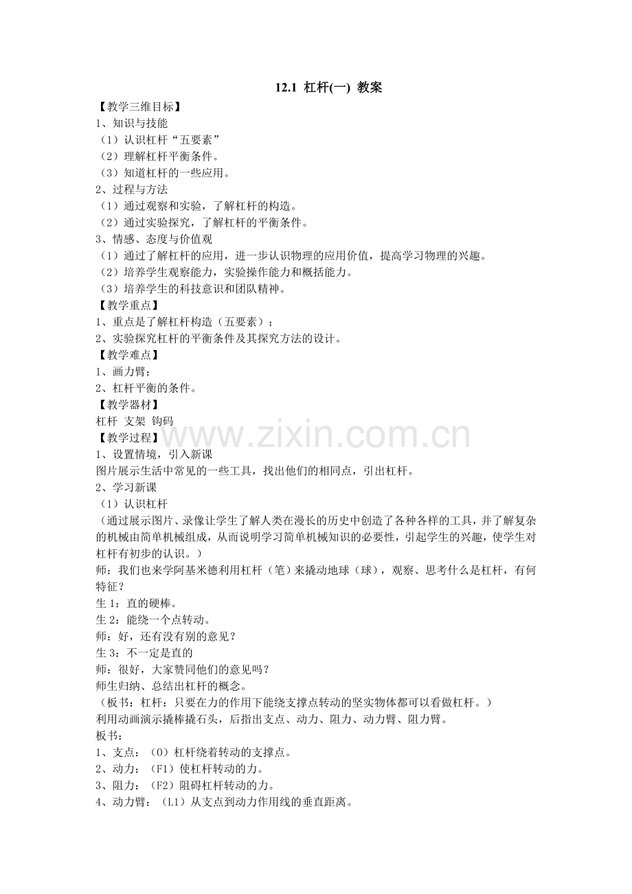 《杠杆》.doc_第1页