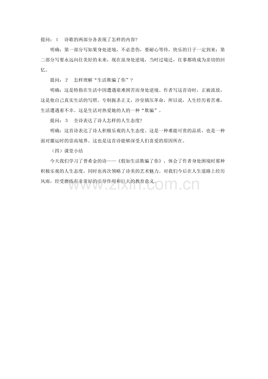 《假如生活欺骗了你》教案.docx_第2页