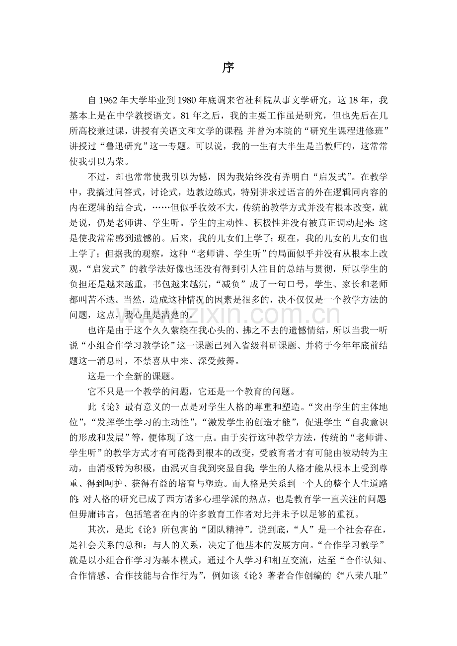 小组合作学习教学论.doc_第2页