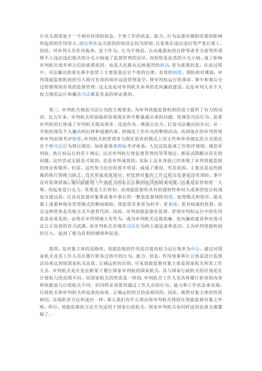 法院学习贯彻惩防体系.doc_第2页