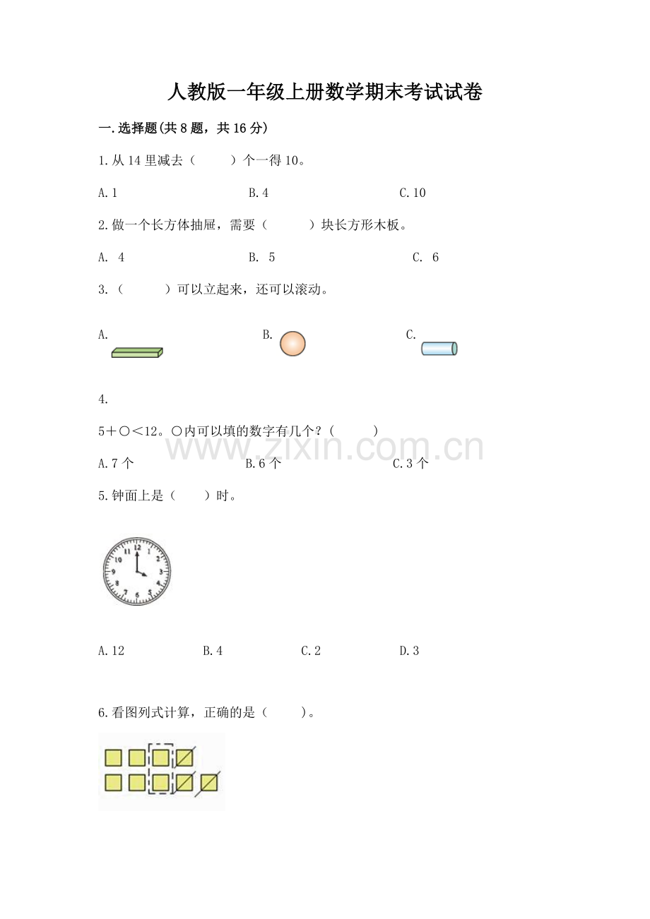 人教版一年级上册数学期末考试试卷【模拟题】.docx_第1页