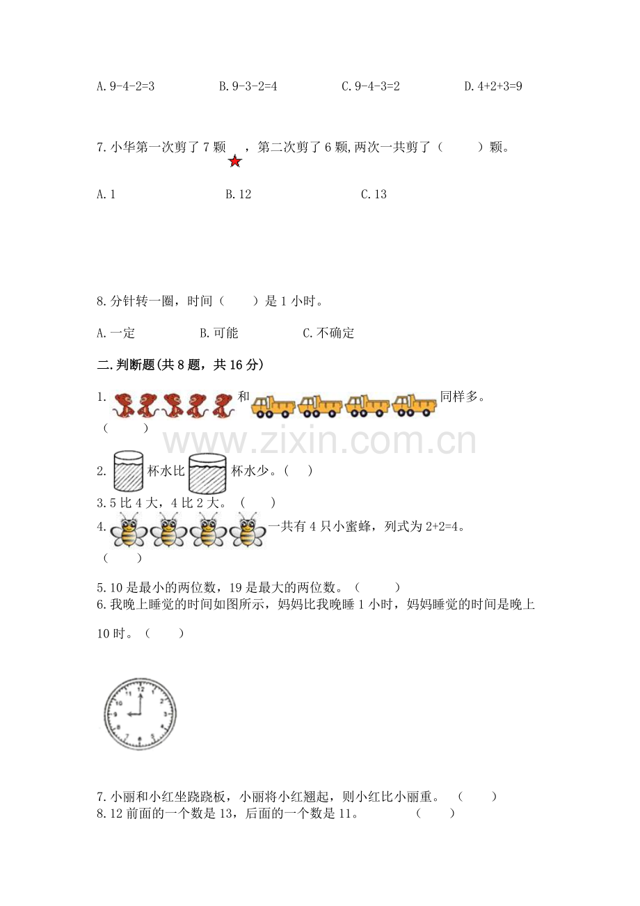 人教版一年级上册数学期末考试试卷【模拟题】.docx_第2页