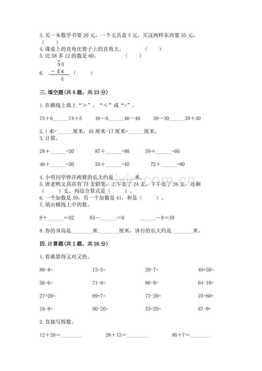 2022人教版二年级上册数学 期中测试卷附答案【综合卷】.docx_第2页
