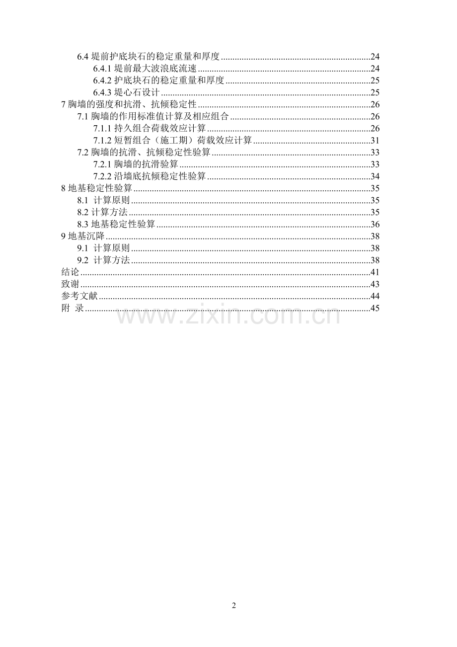 东营港区防波堤的初步设计.docx_第2页