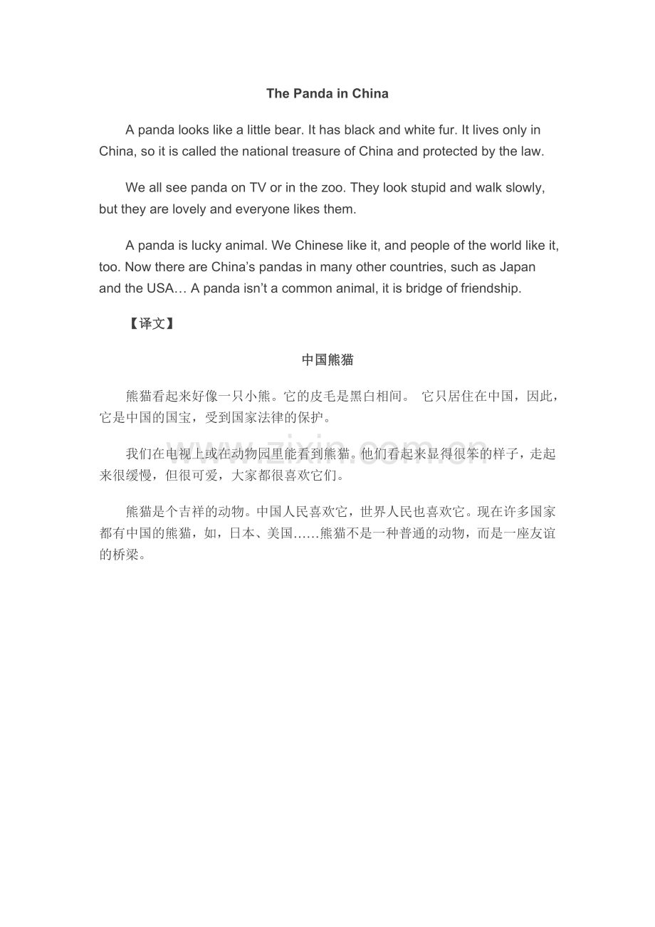 ThePandainChina.doc_第1页