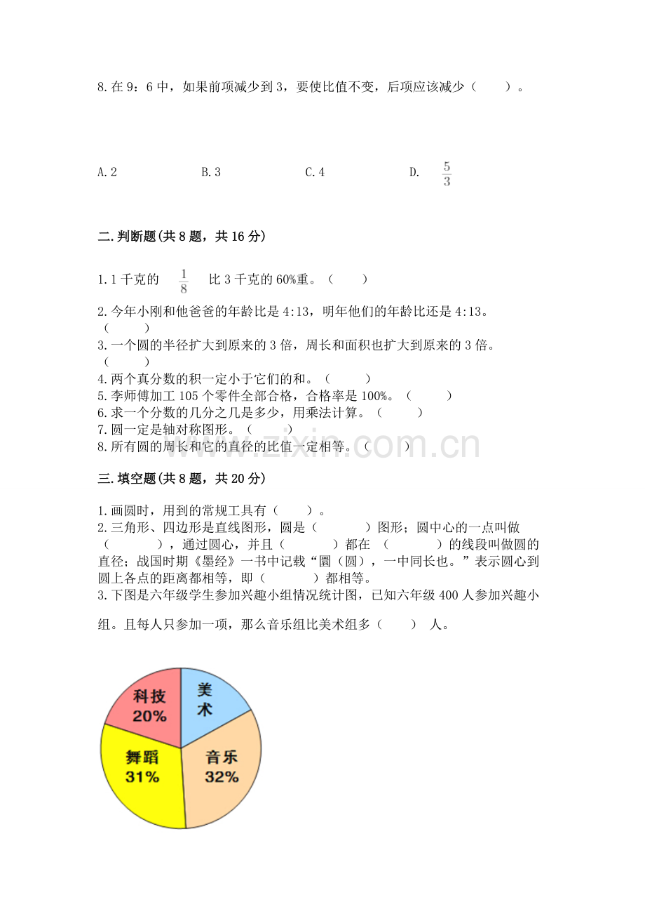 人教版数学六年级上册期末测试卷【名师系列】.docx_第2页