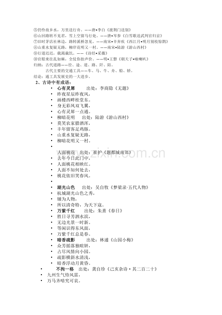 《-主题探究学习：从古诗中……》导学案.docx_第2页