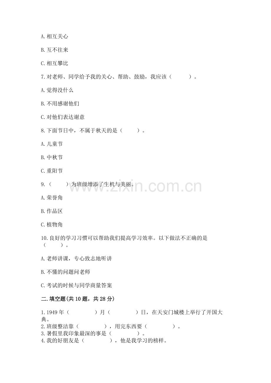 二年级上册道德与法治期中测试卷含答案【轻巧夺冠】.docx_第2页