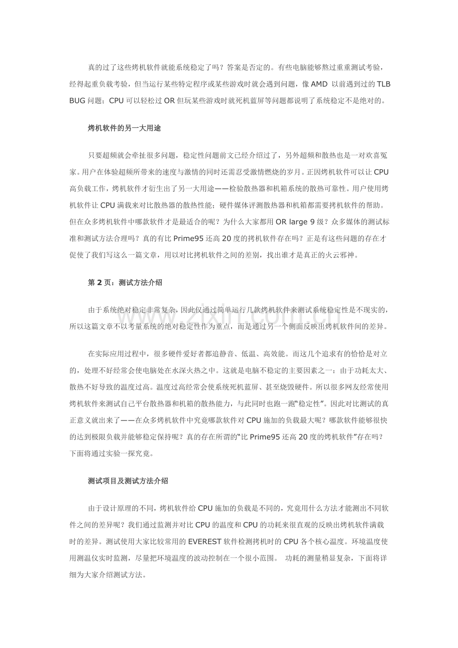 电脑烤机软件大集合.doc_第2页