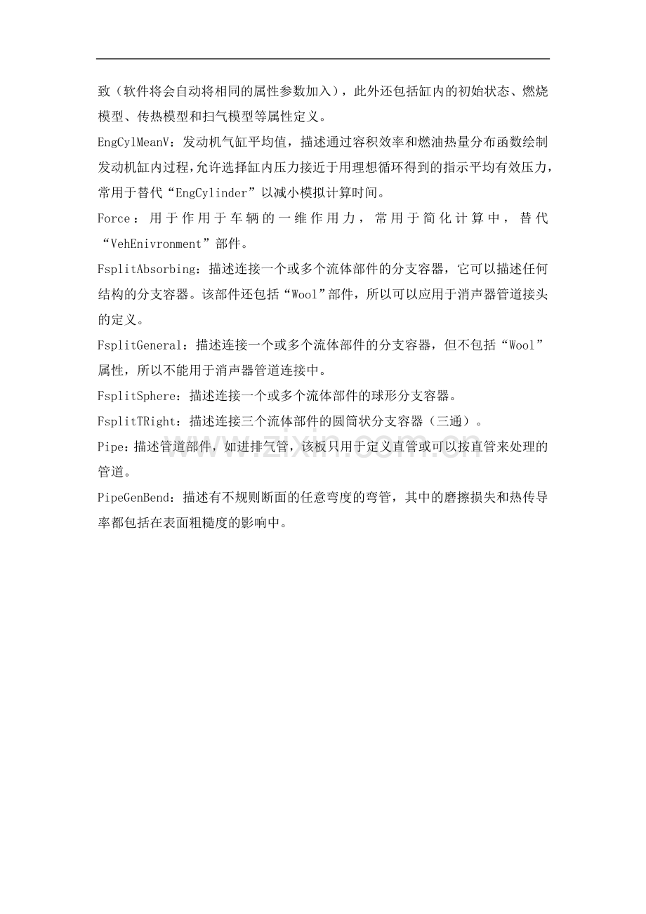 汽车专用软件各项参数解释GT-Power.doc_第2页