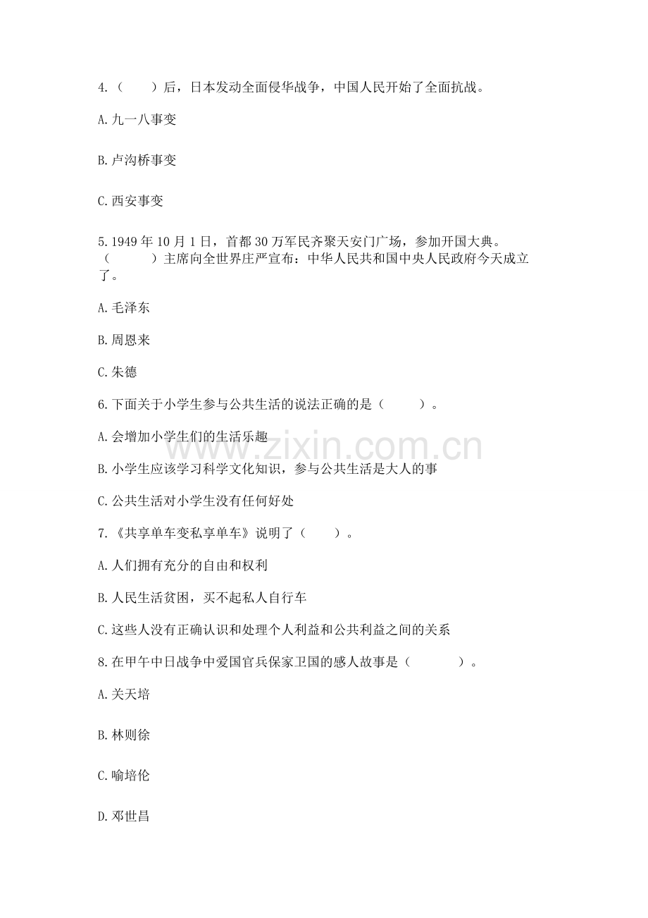 2023部编版五年级下册道德与法治期末测试卷含答案【易错题】.docx_第2页