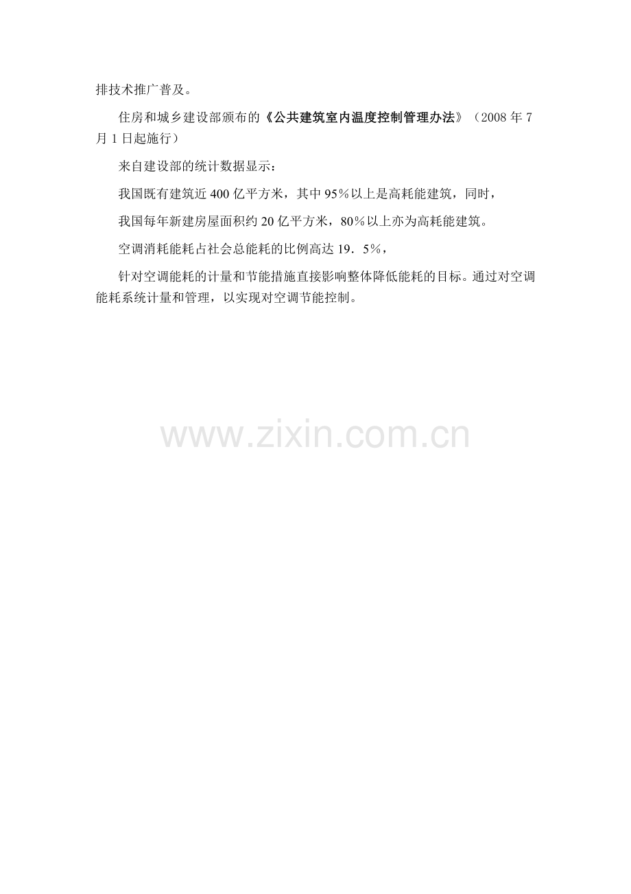 办公楼空调能耗管理系统.docx_第2页