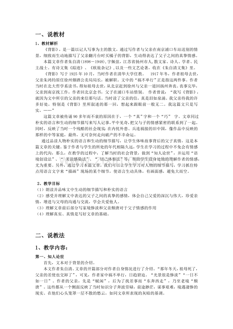 《背影》语感说课.doc_第2页