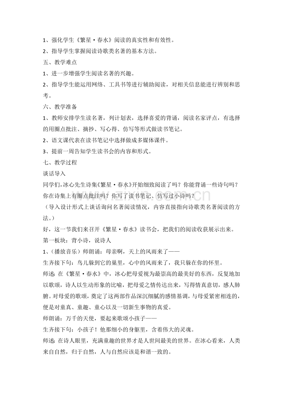 名著导读《繁星》《春水》.docx_第2页