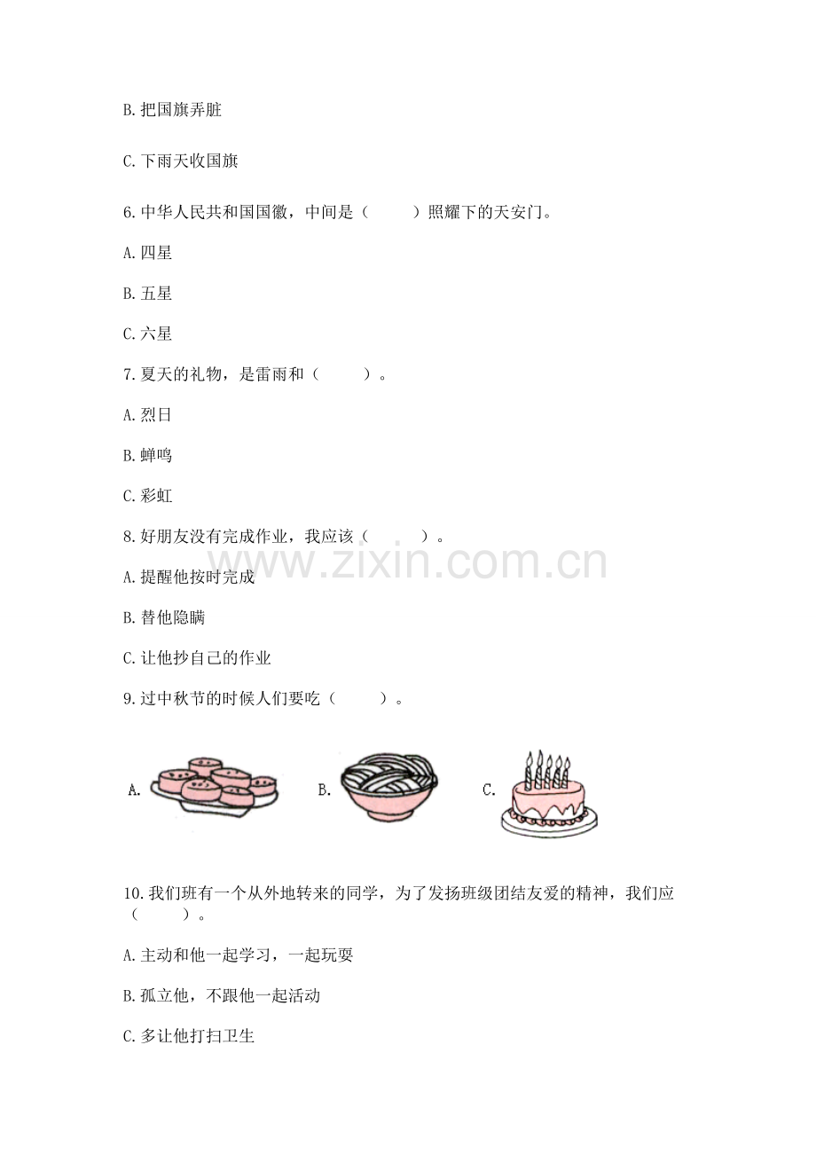 2022二年级上册道德与法治 期中测试卷附参考答案（基础题）.docx_第2页