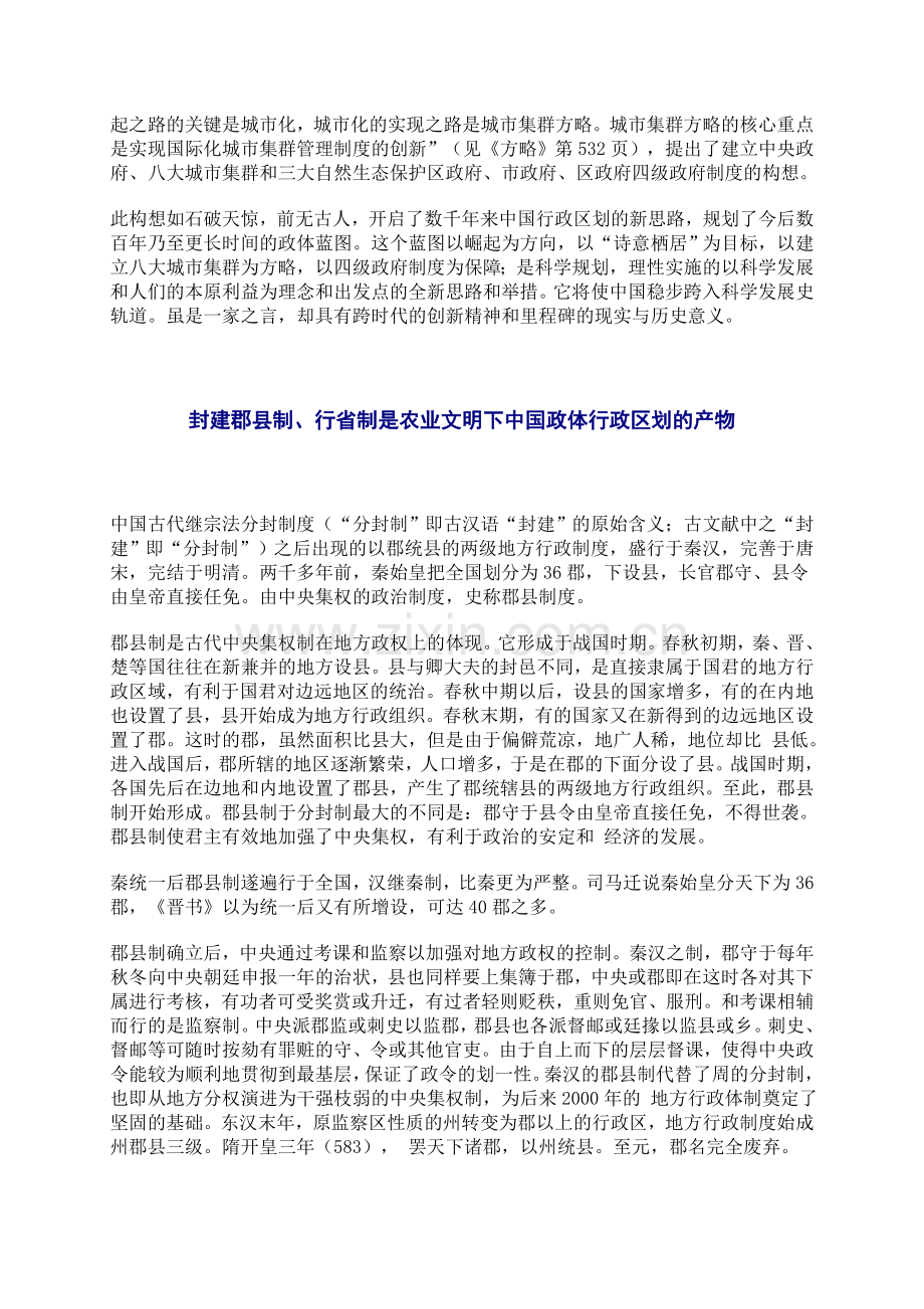中国行政划分历史新纪元的宏伟构想.doc_第2页