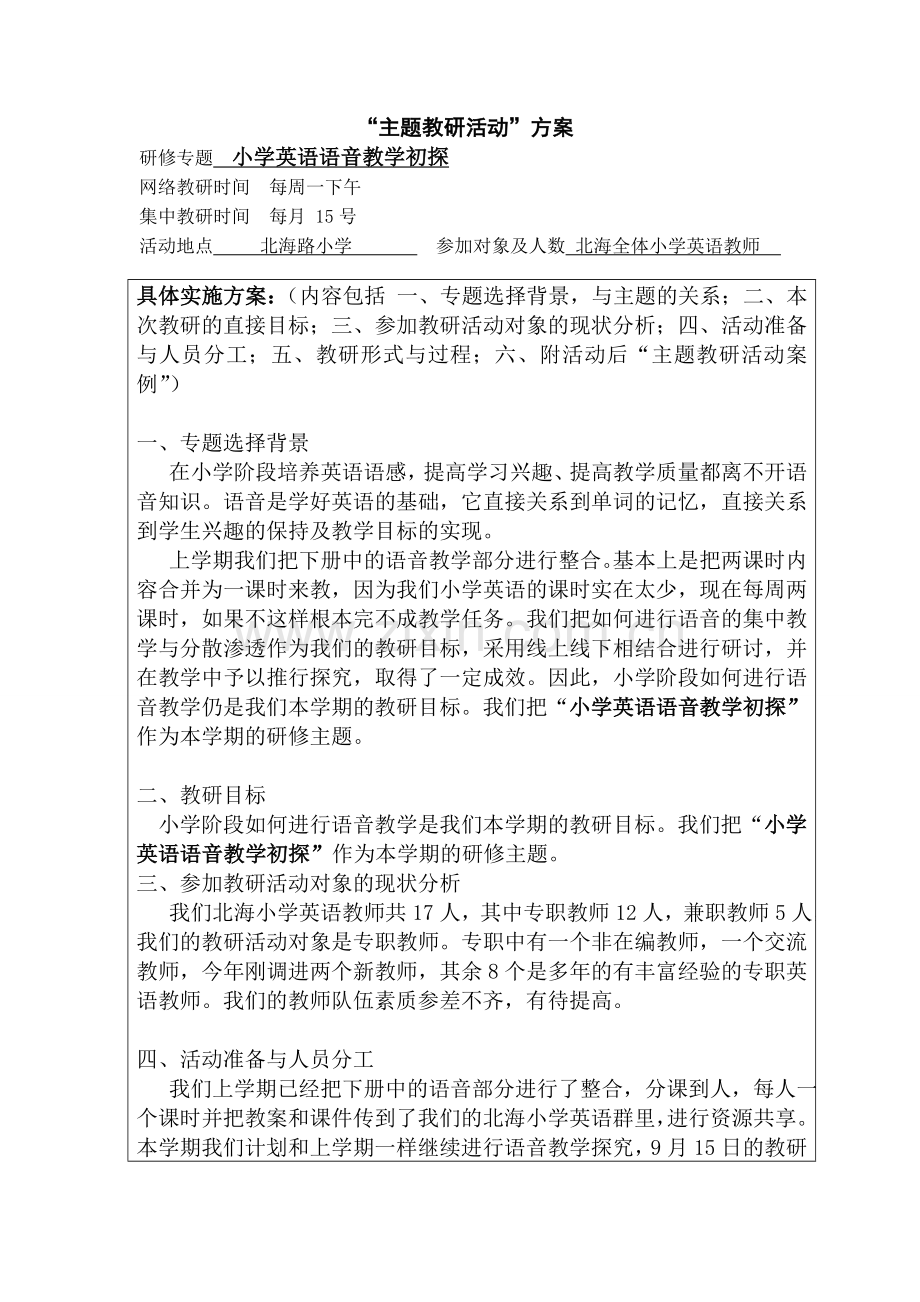 北海中心校教研计划.doc_第2页