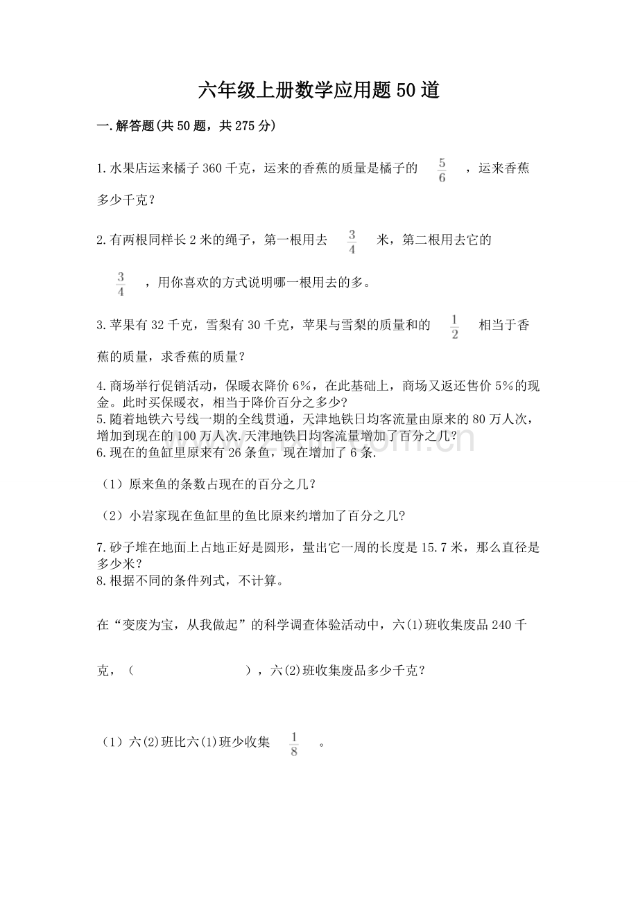 六年级上册数学应用题50道及答案解析.docx_第1页