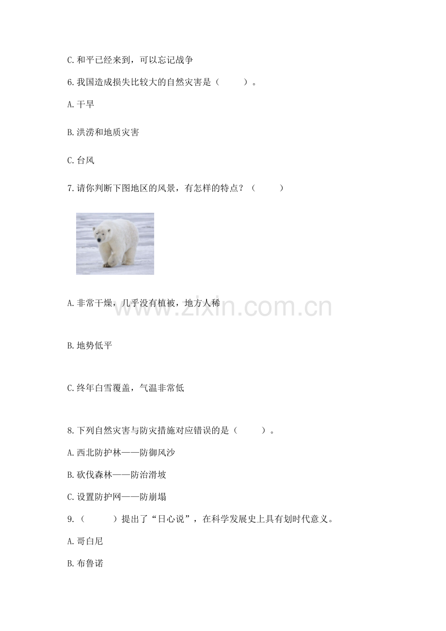 六年级下册道德与法治 《期末测试卷》（各地真题）.docx_第2页