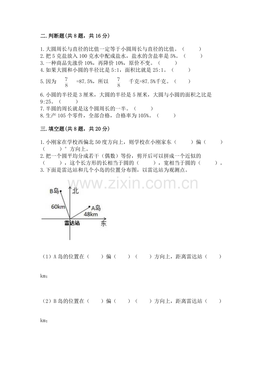 人教版小学六年级上册数学期末测试卷及答案【名校卷】.docx_第2页