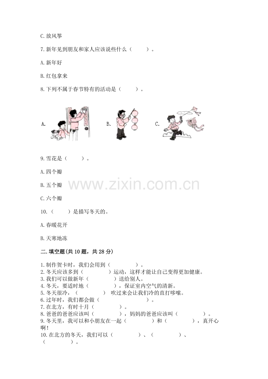 一年级上册道德与法治第四单元 天气虽冷有温暖 测试卷加答案.docx_第2页
