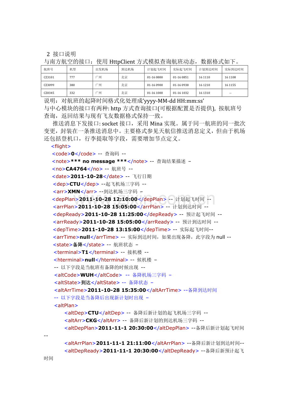 南方航空接口模块设计.doc_第2页