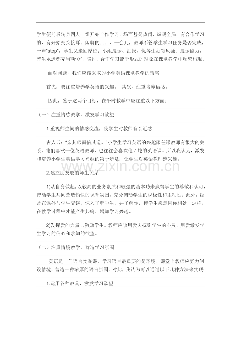 小学英语教学中常见的问题及解决策略.doc_第2页