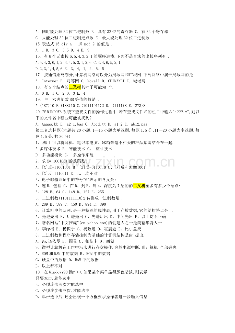 noip初赛选择题专题训练(仅供参考).doc_第2页