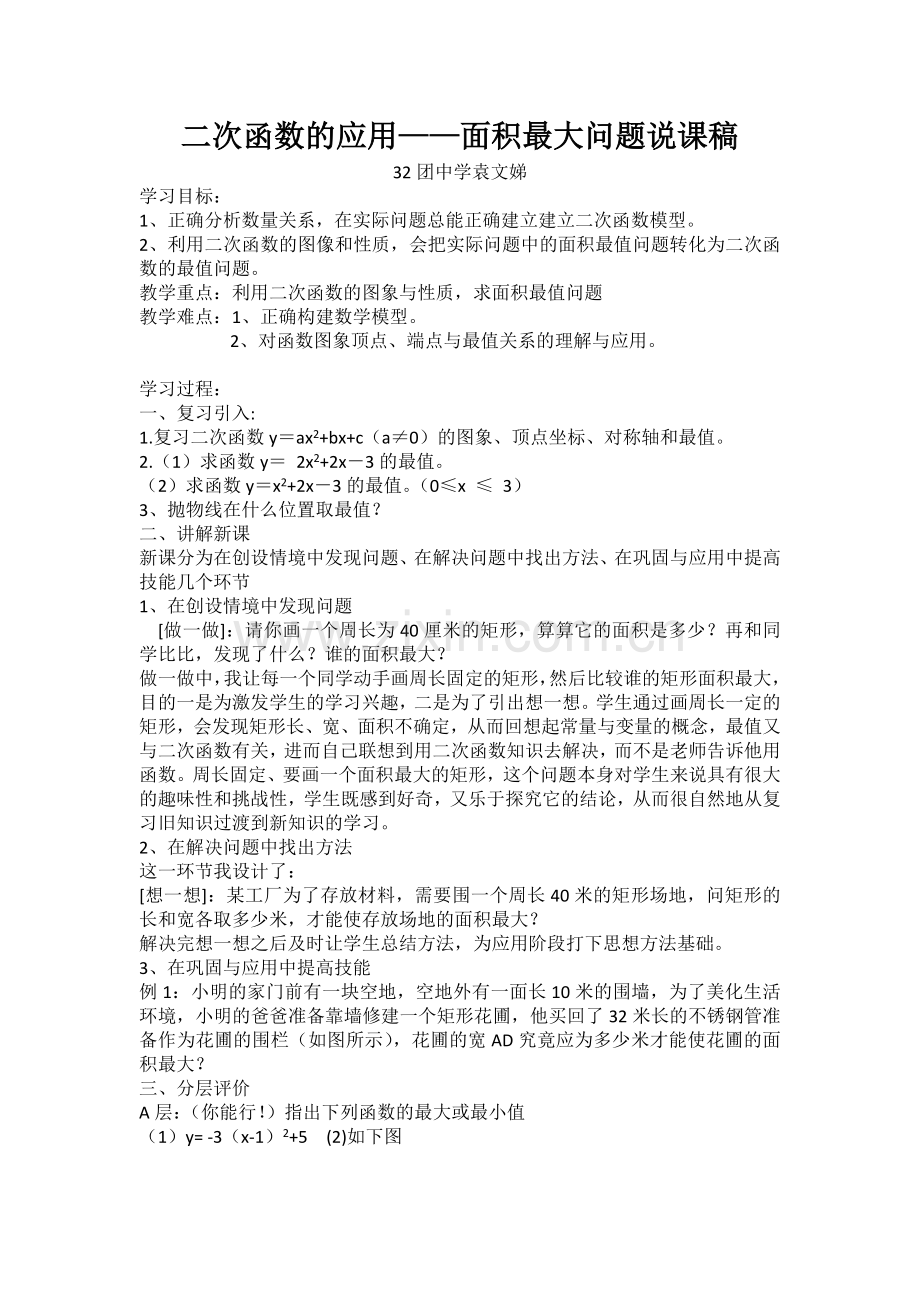 二次函数的实际运用——如何取得最大面积.docx_第1页