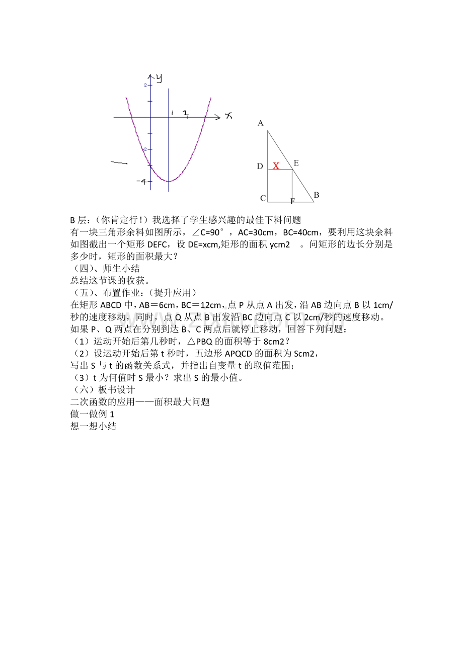 二次函数的实际运用——如何取得最大面积.docx_第2页