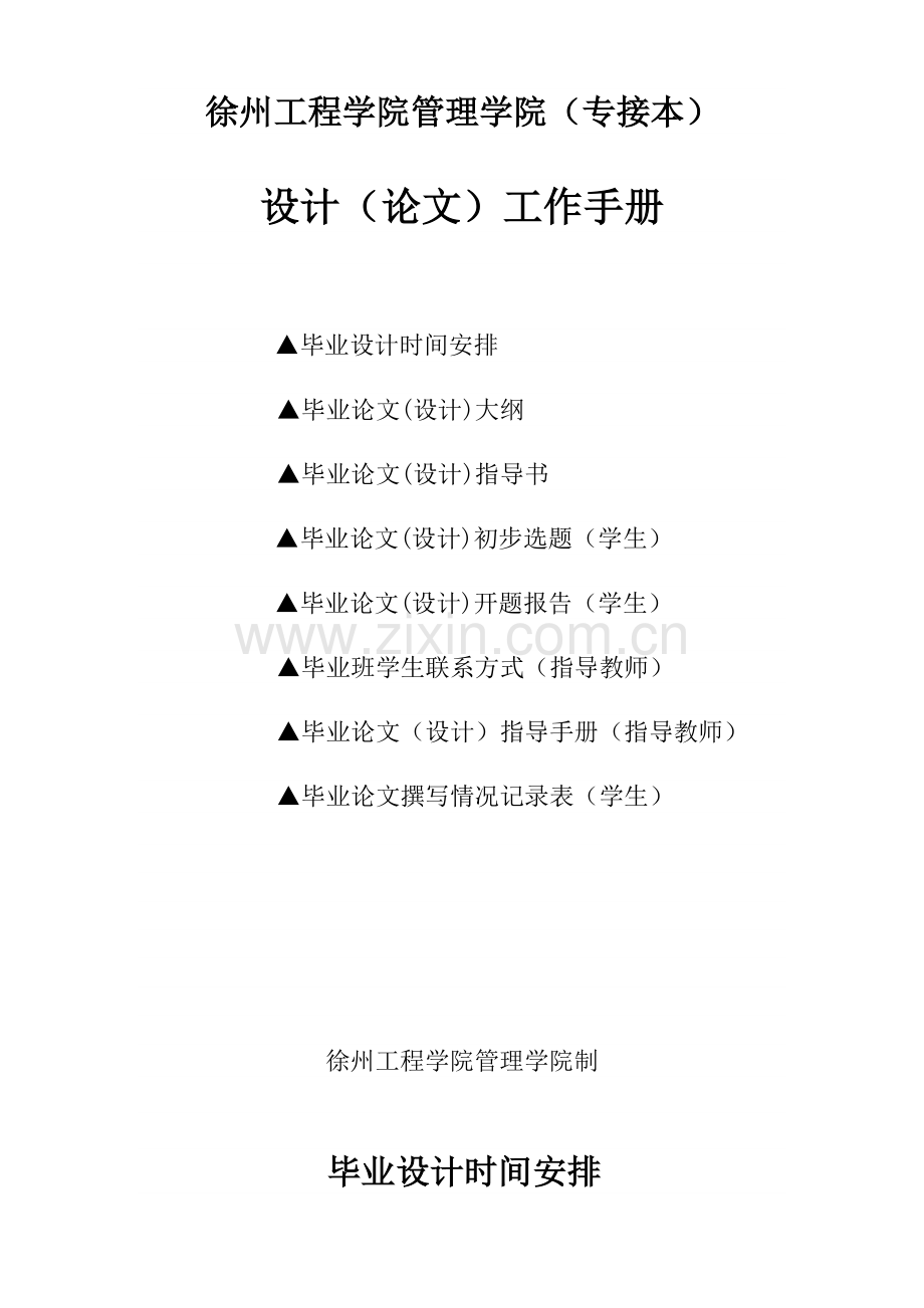 财务管理专业毕业实习大纲.doc_第1页