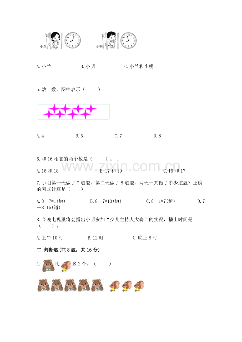人教版数学一年级上册期末测试卷附参考答案（b卷）.docx_第2页