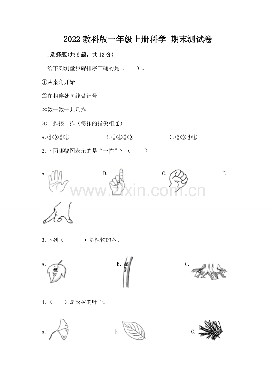 2022教科版一年级上册科学 期末测试卷及参考答案【轻巧夺冠】.docx_第1页