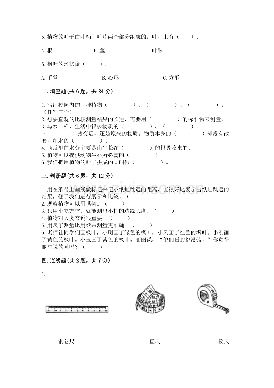 2022教科版一年级上册科学 期末测试卷及参考答案【轻巧夺冠】.docx_第2页