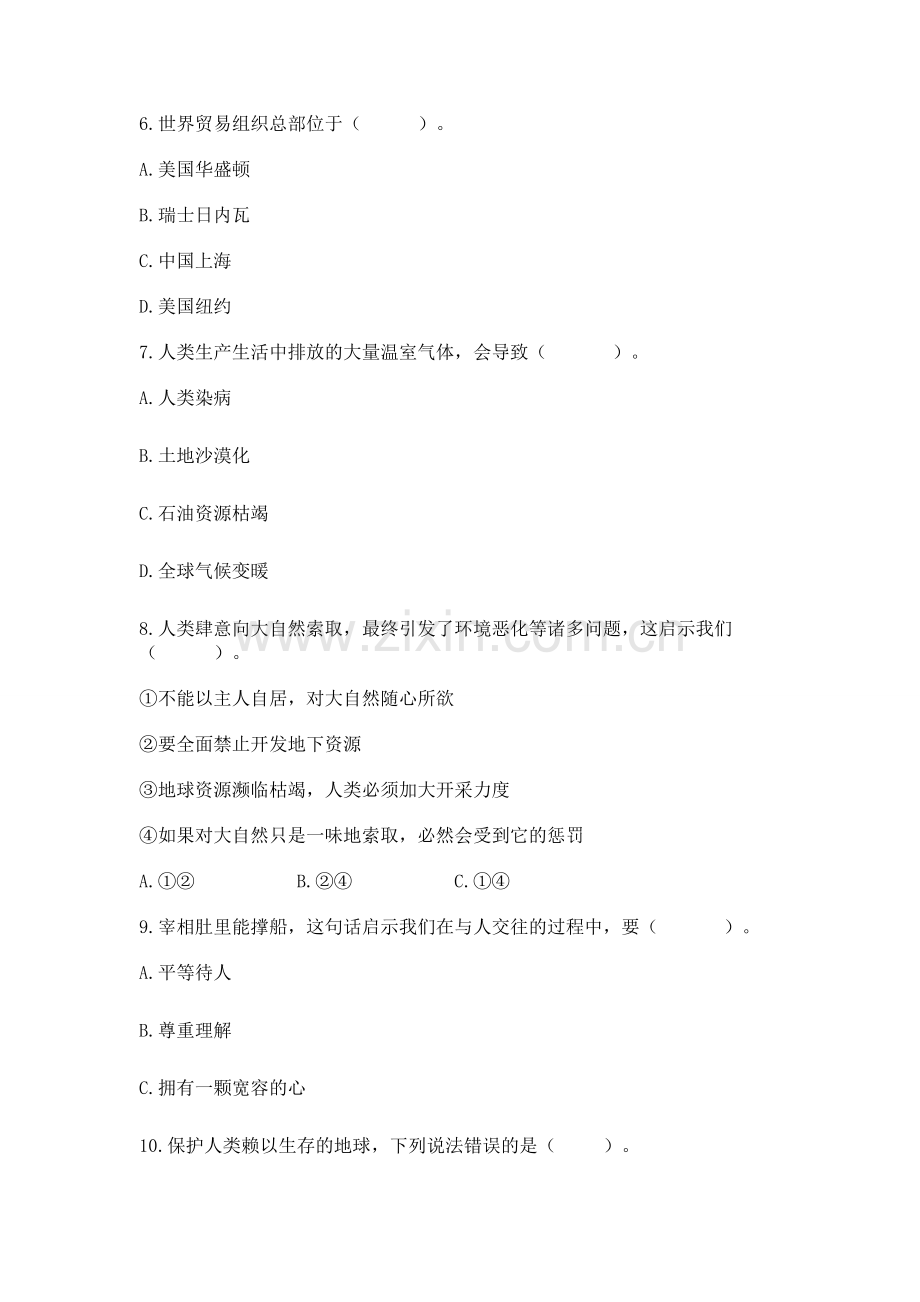 2023部编版六年级下册道德与法治期末测试卷附答案【名师系列】.docx_第2页