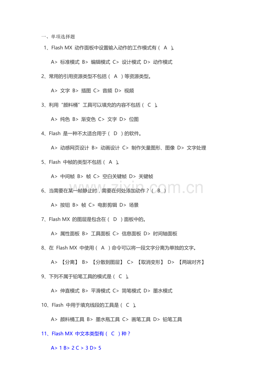 flash考试题整理.doc_第1页