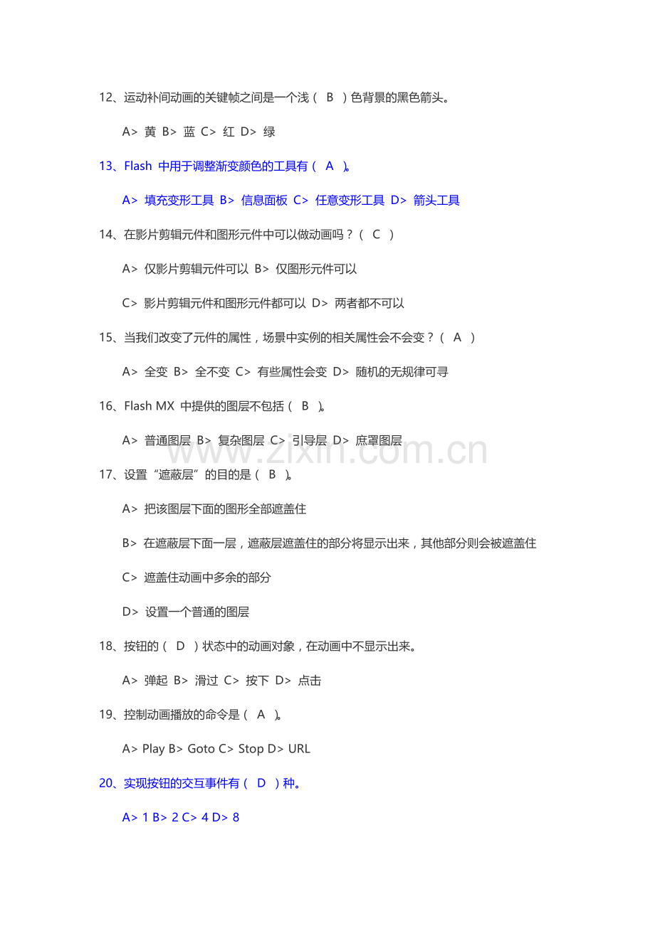 flash考试题整理.doc_第2页