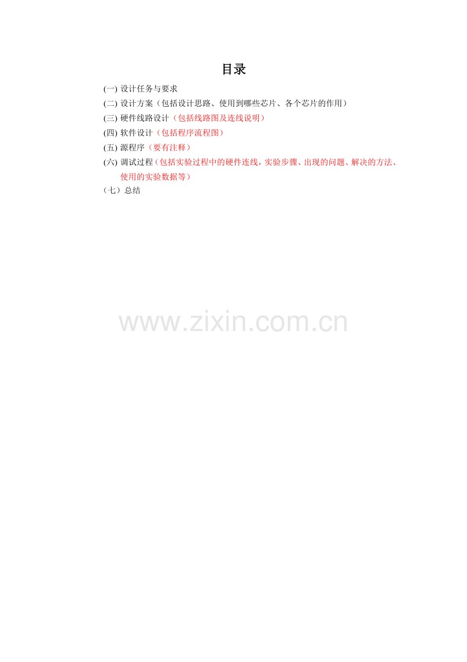 题目：竞赛抢答器的设计与实现.docx_第2页