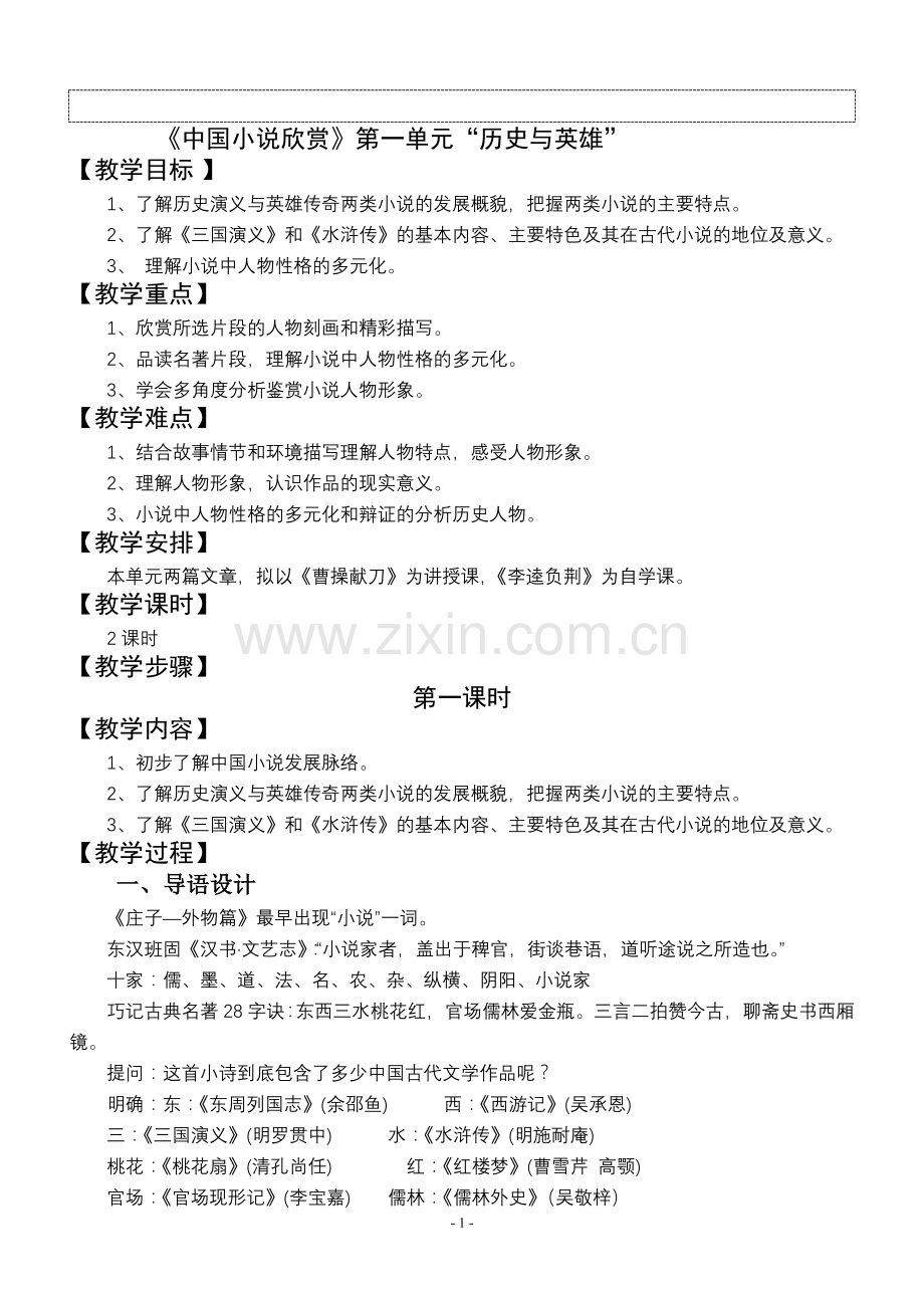 “历史与英雄”教案.doc_第1页