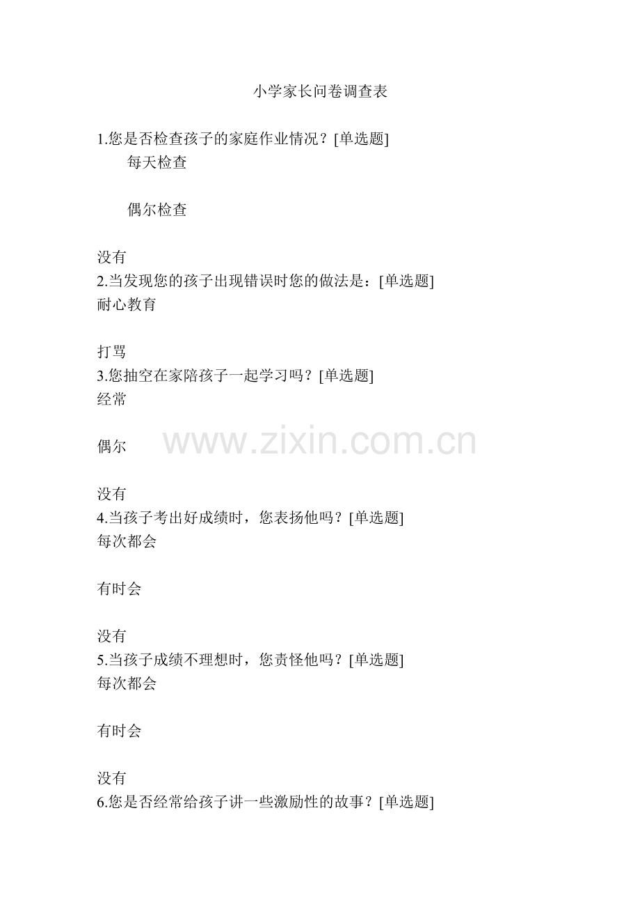 小学家长问卷调查表-(2).doc_第1页