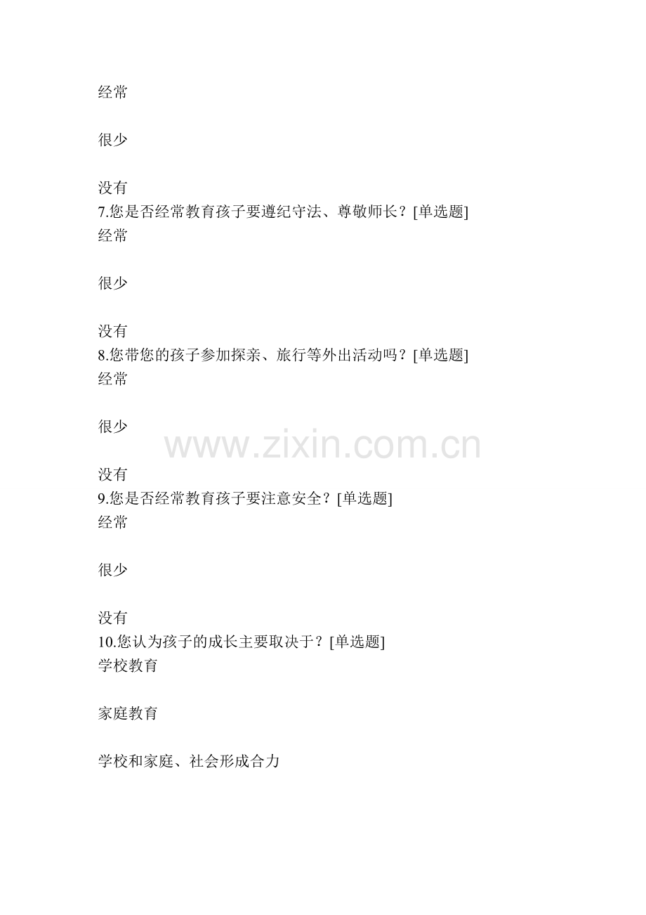 小学家长问卷调查表-(2).doc_第2页