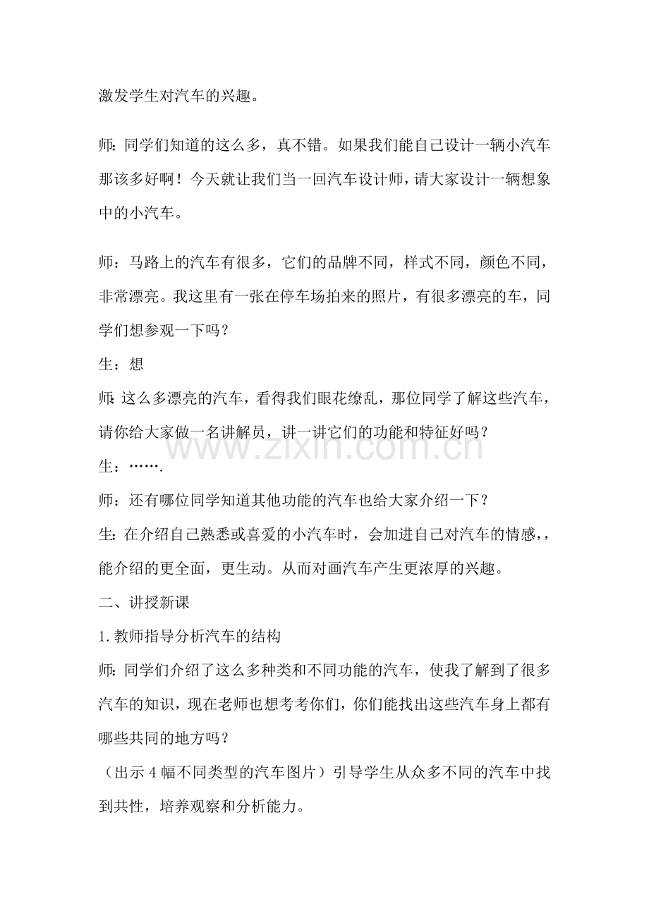 人教版小学四年级上册美术《假如我是汽车设计师》教学实录.doc_第2页